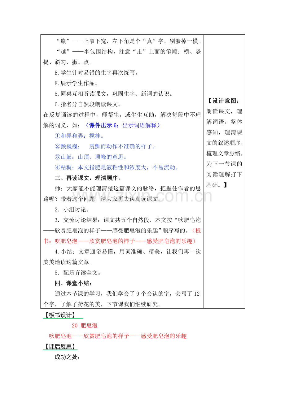 部编版20肥皂泡教案及作业题.docx_第3页