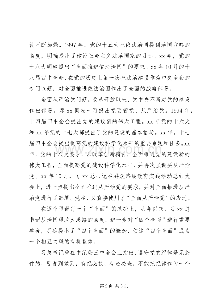 学习“四个全面”新常态心得体会.docx_第2页