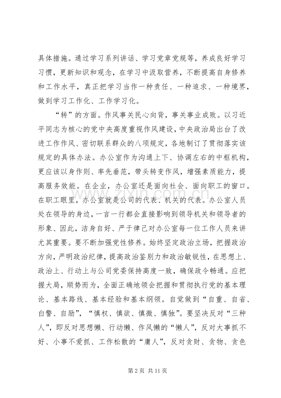 学转促学习心得体会.docx_第2页