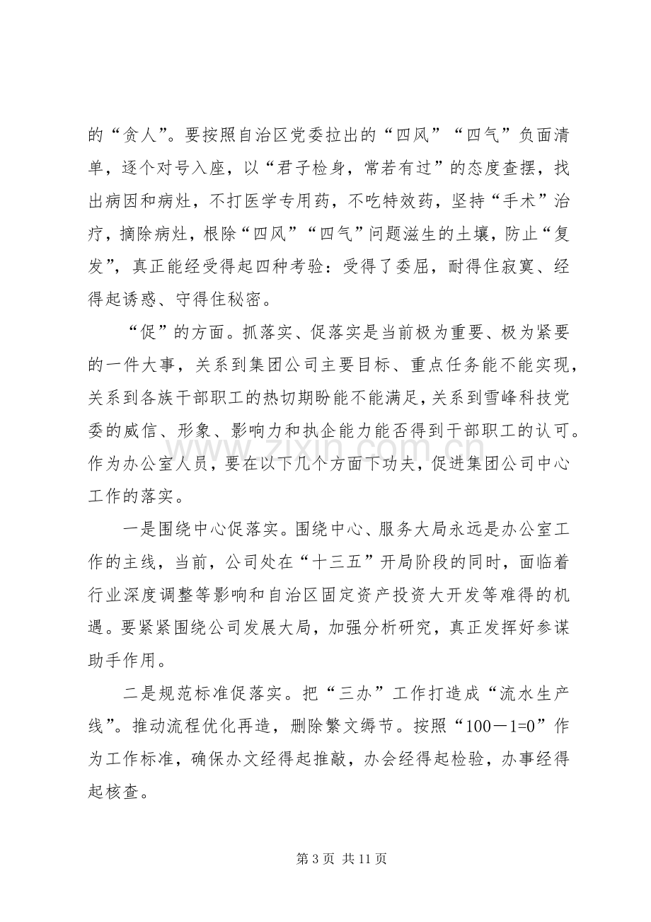 学转促学习心得体会.docx_第3页