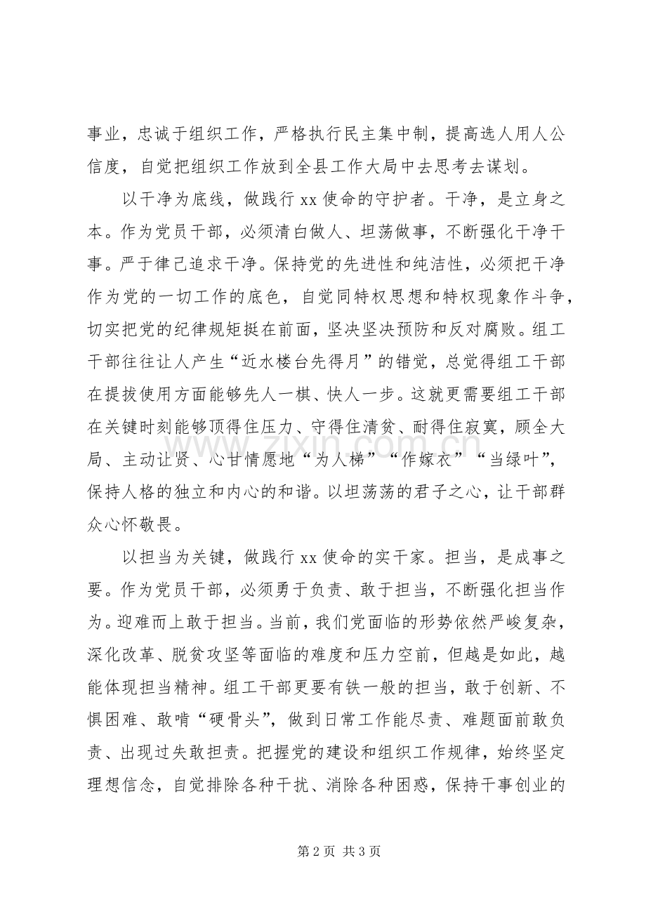 在县委组织部主题教育专题研讨会上的发言材料.docx_第2页