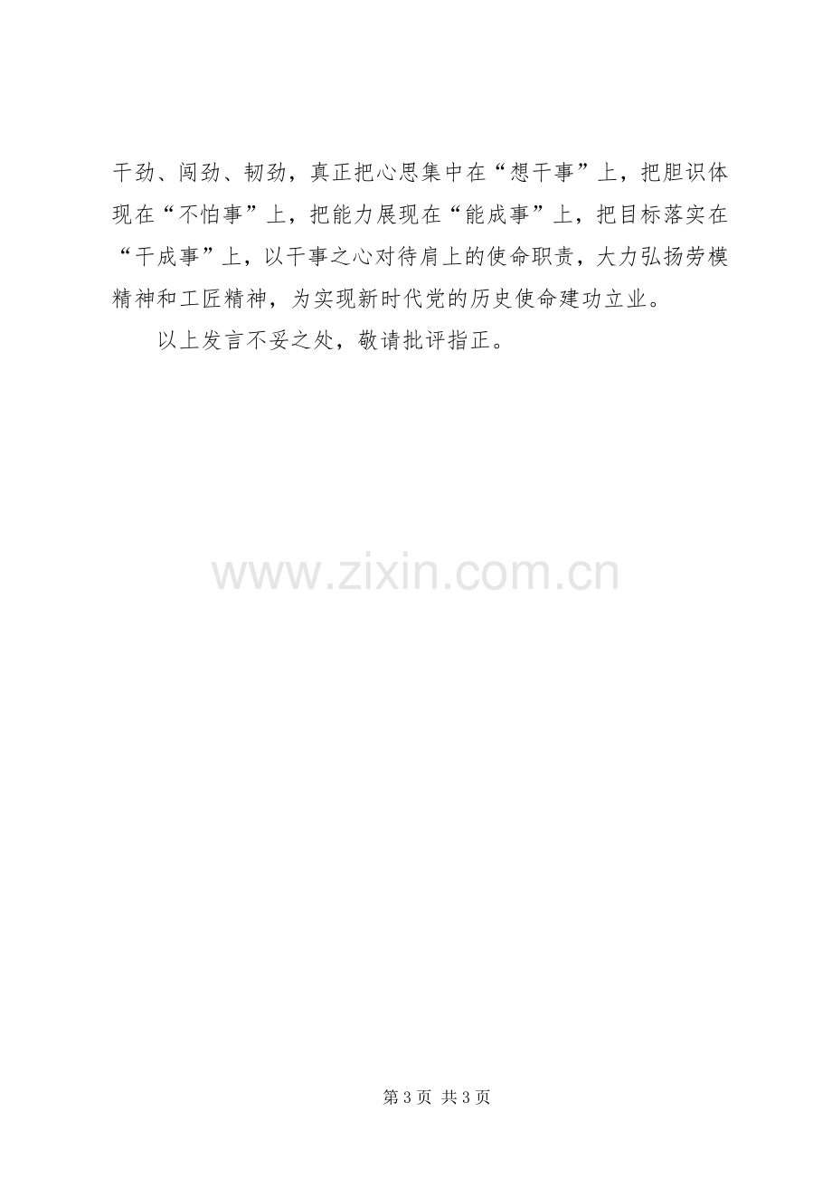 在县委组织部主题教育专题研讨会上的发言材料.docx_第3页