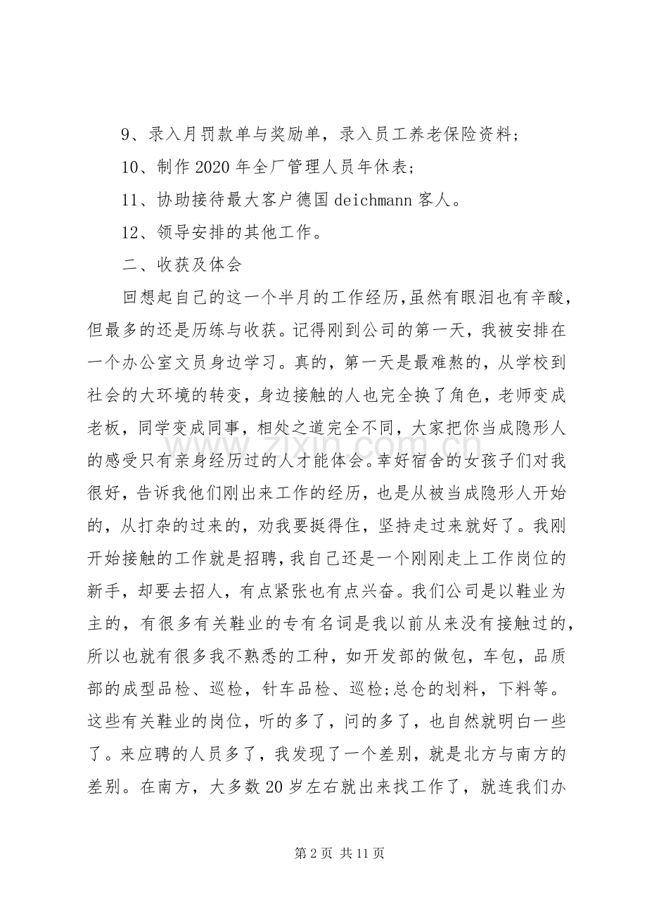 关于文职工作心得体会.docx_第2页