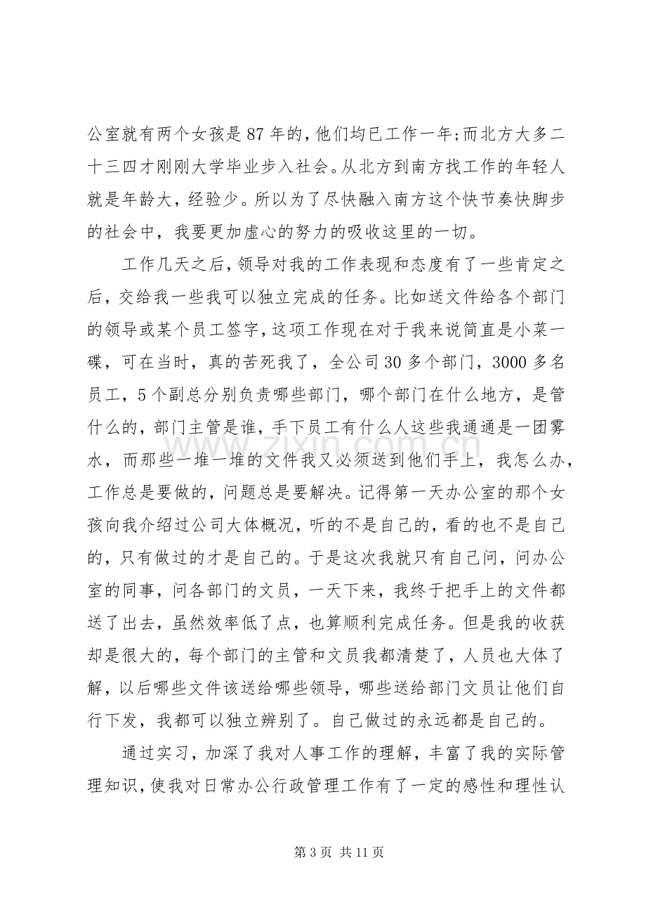 关于文职工作心得体会.docx_第3页