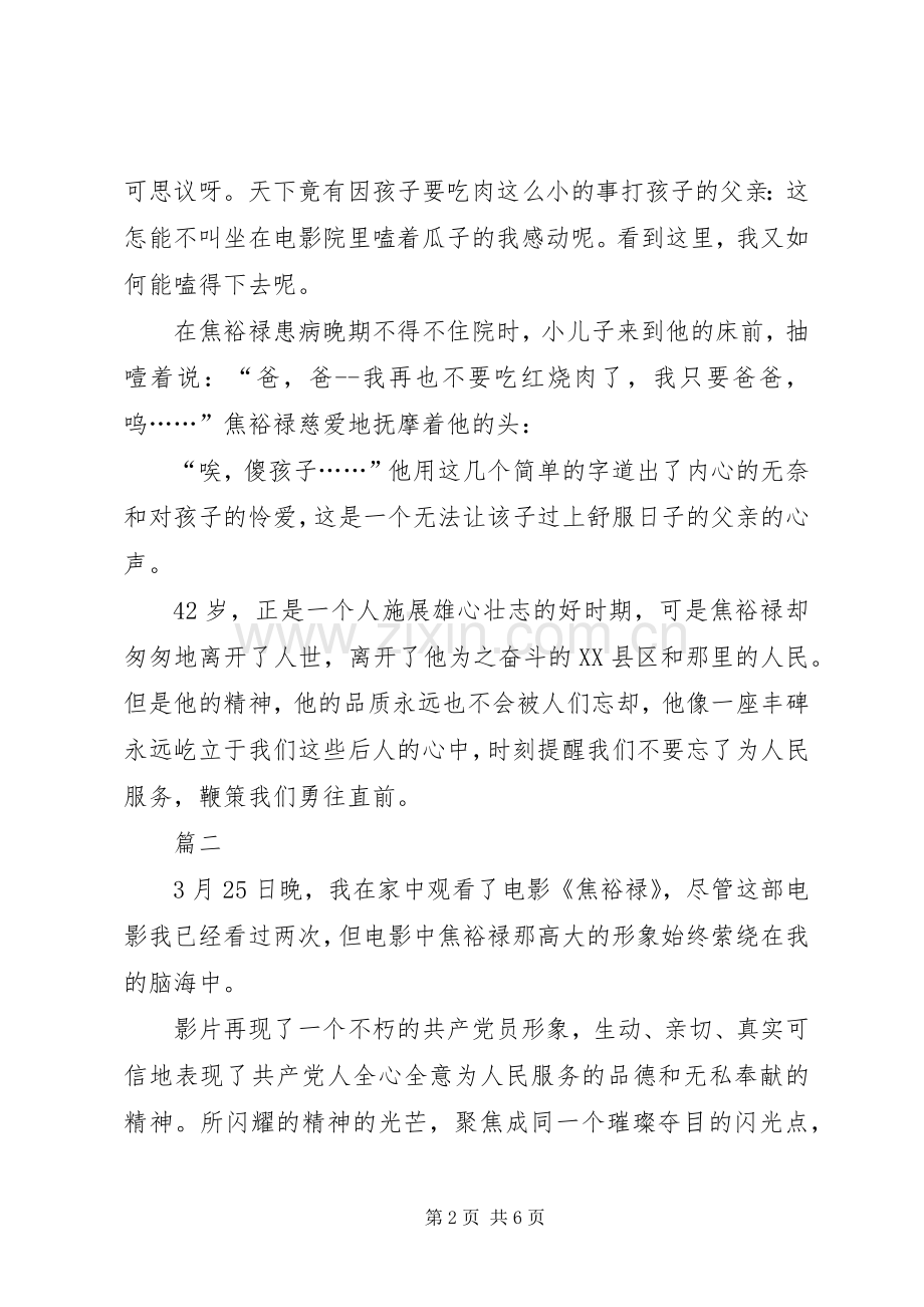 《焦裕禄》观后感范文两篇.docx_第2页