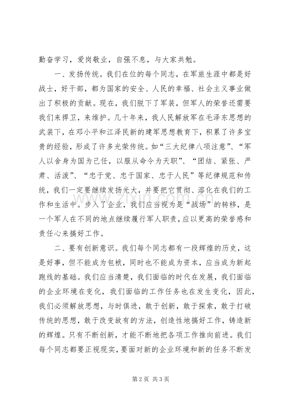 在复转军人座谈会上的讲话.docx_第2页