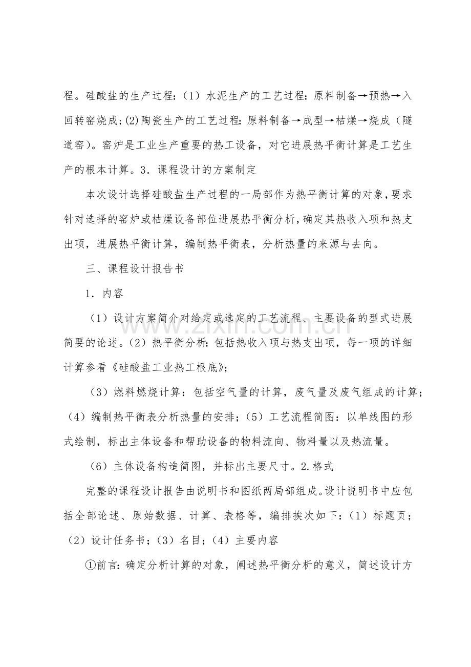 热工基础课程设计指导书.docx_第2页