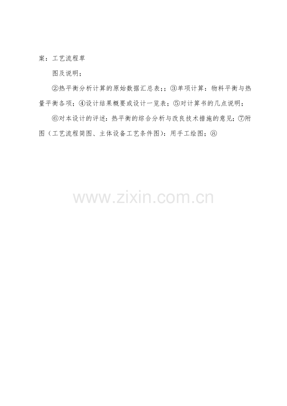 热工基础课程设计指导书.docx_第3页