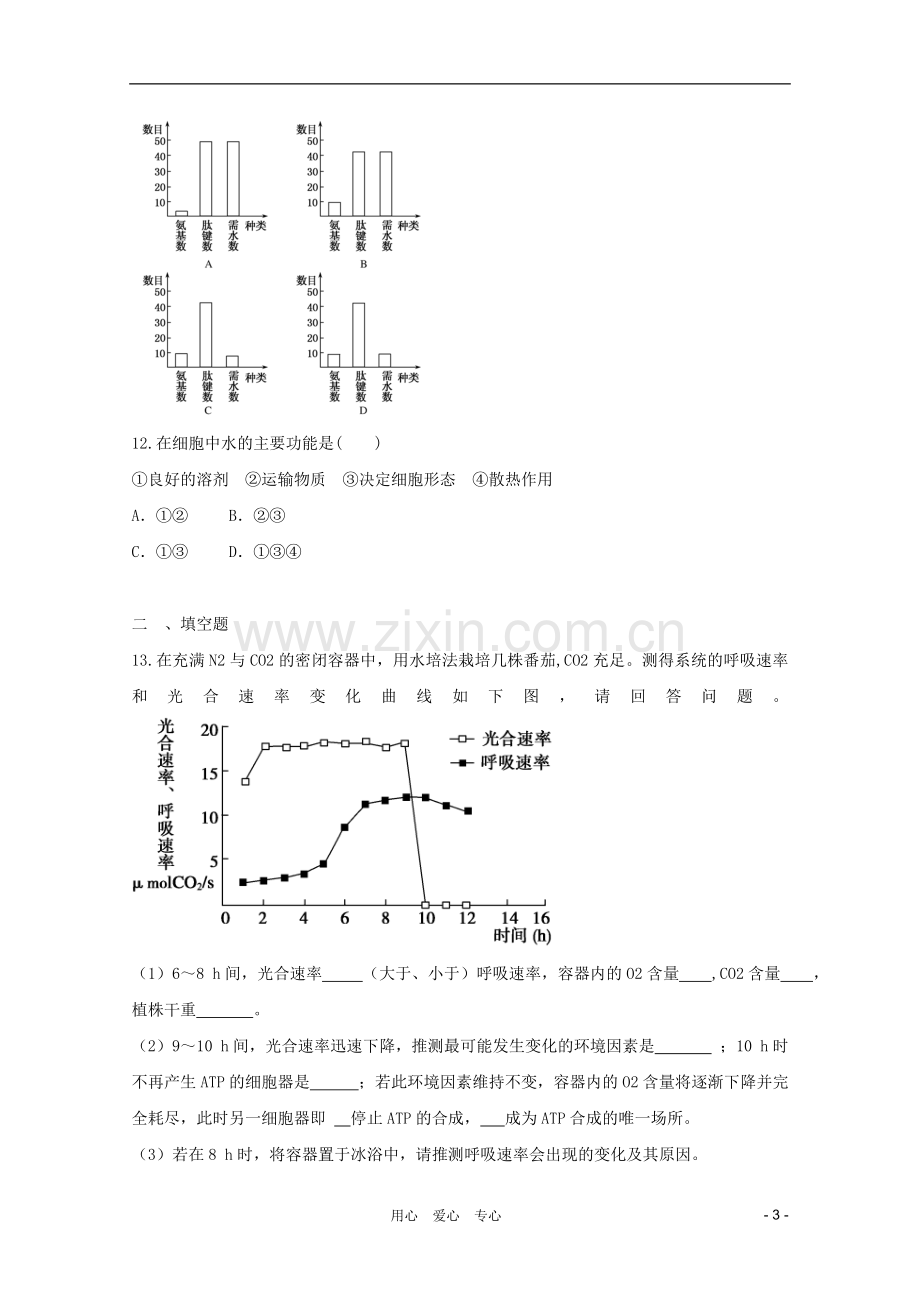 高三生物二轮-模块典题精练48-新人教版必修.doc_第3页