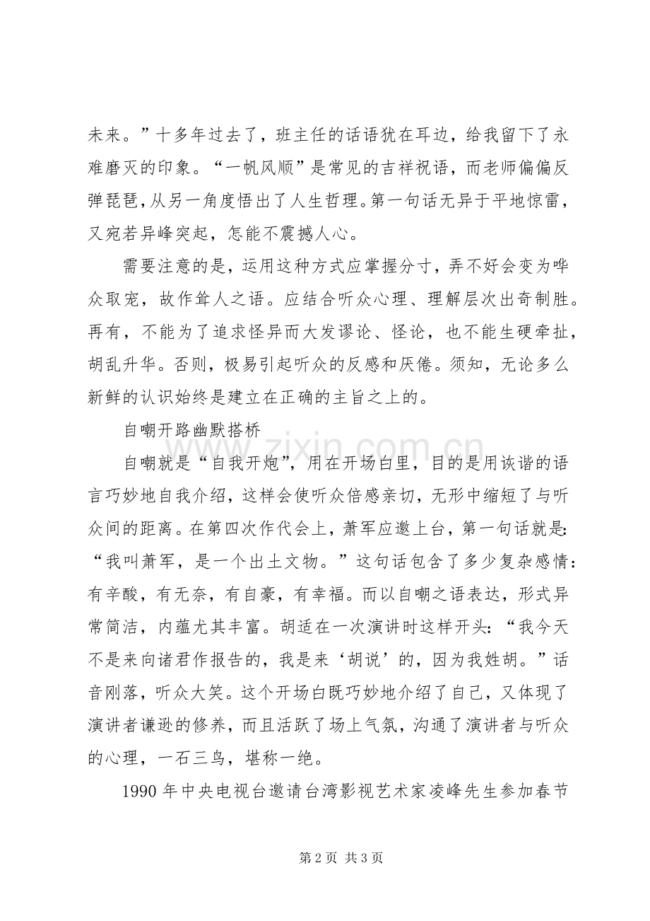 有关两种经典开场白的演讲稿.docx_第2页