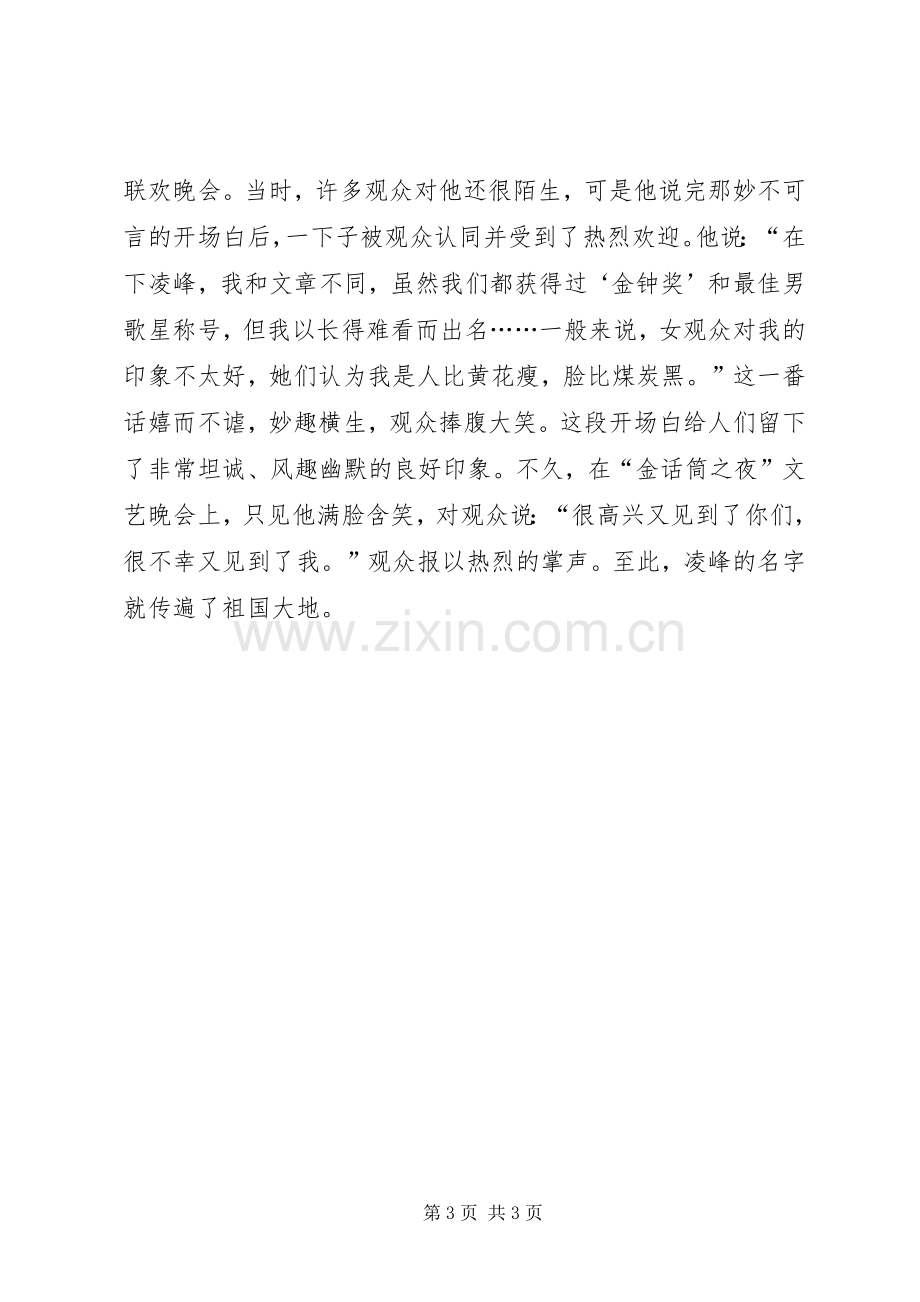 有关两种经典开场白的演讲稿.docx_第3页