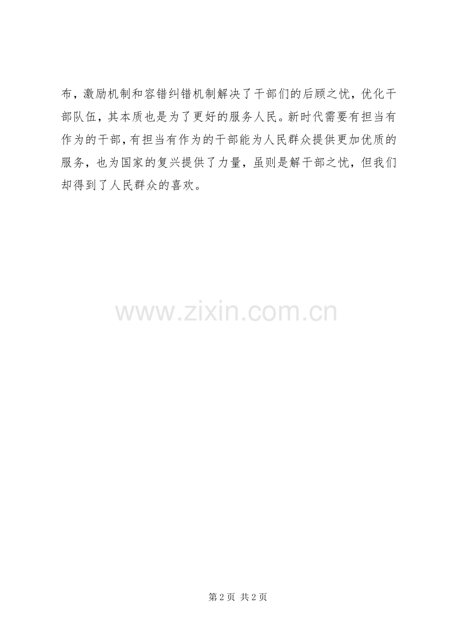 《关于进一步激励广大干部新时代新担当新作为的意见》读后感.docx_第2页