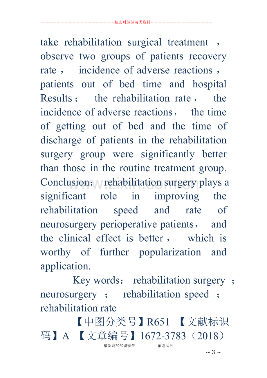 康复外科在提高神经外科围手术期病人康复速度和康复率中的作用.doc_第3页