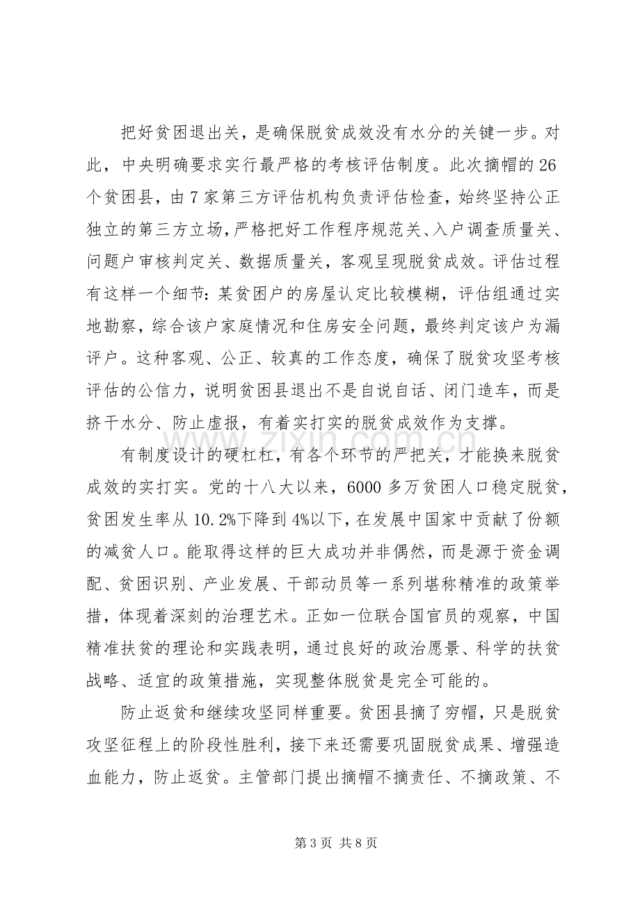 最美脱贫攻坚奋斗者学习心得优秀范文.docx_第3页