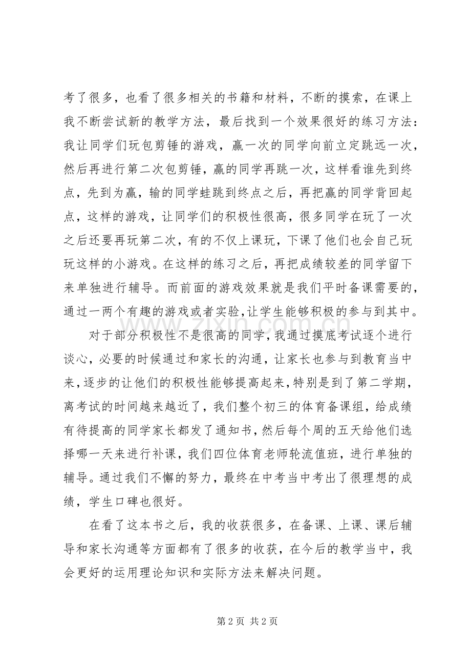 《教师的101条建议》读后感.docx_第2页