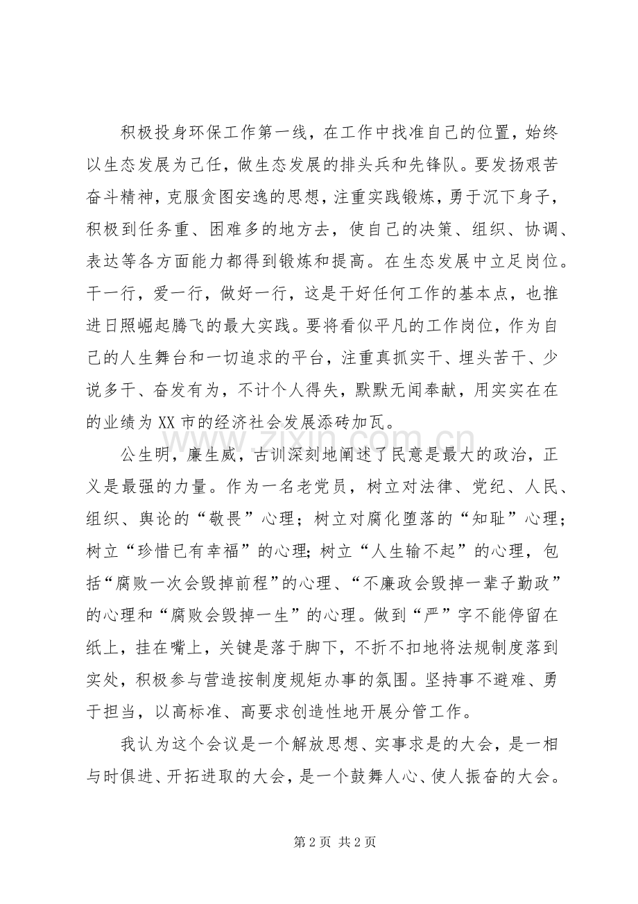 学习XX市第十三次党代会精神的心得体会.docx_第2页