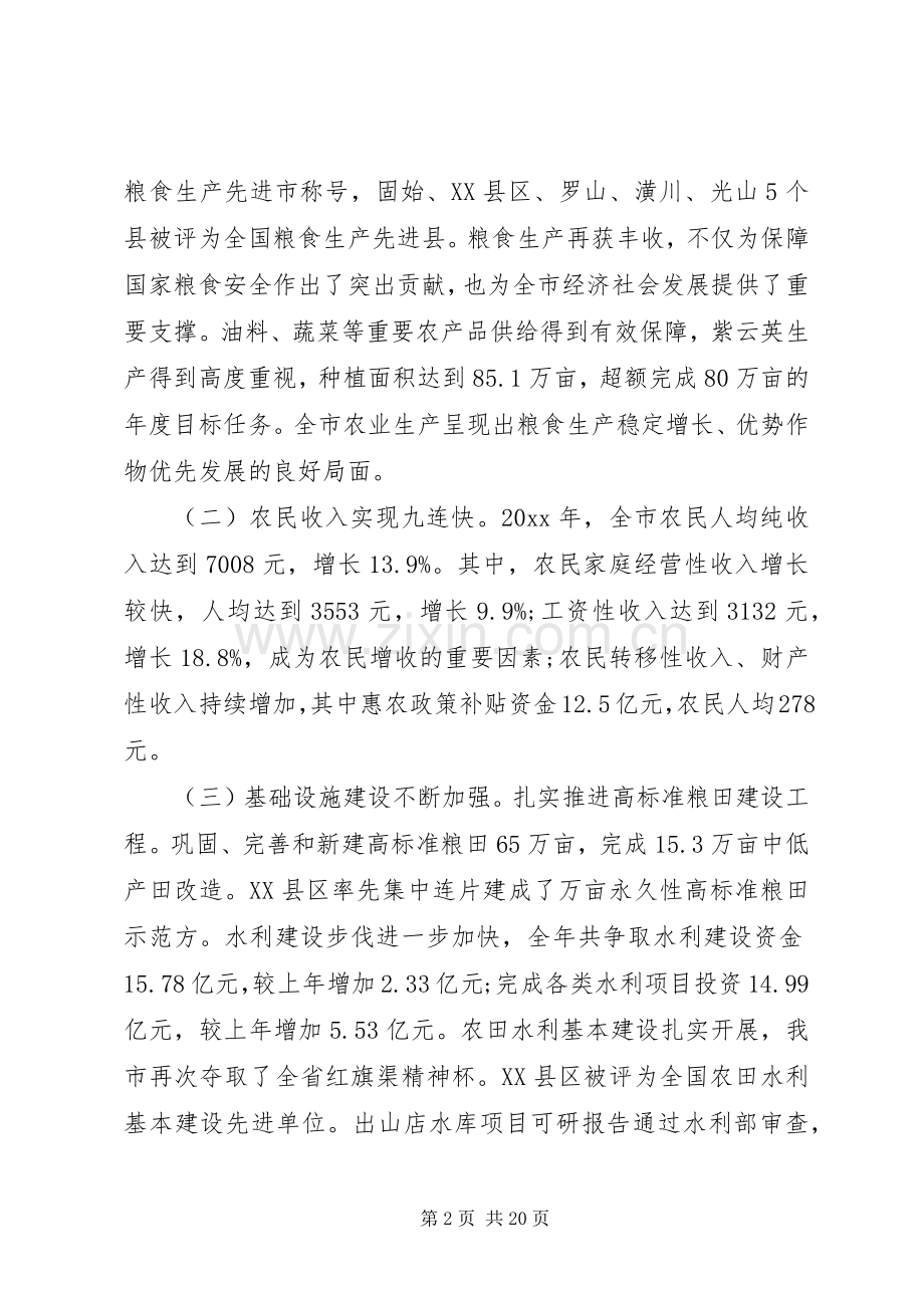 市委政府农业农村工作会议讲话.docx_第2页