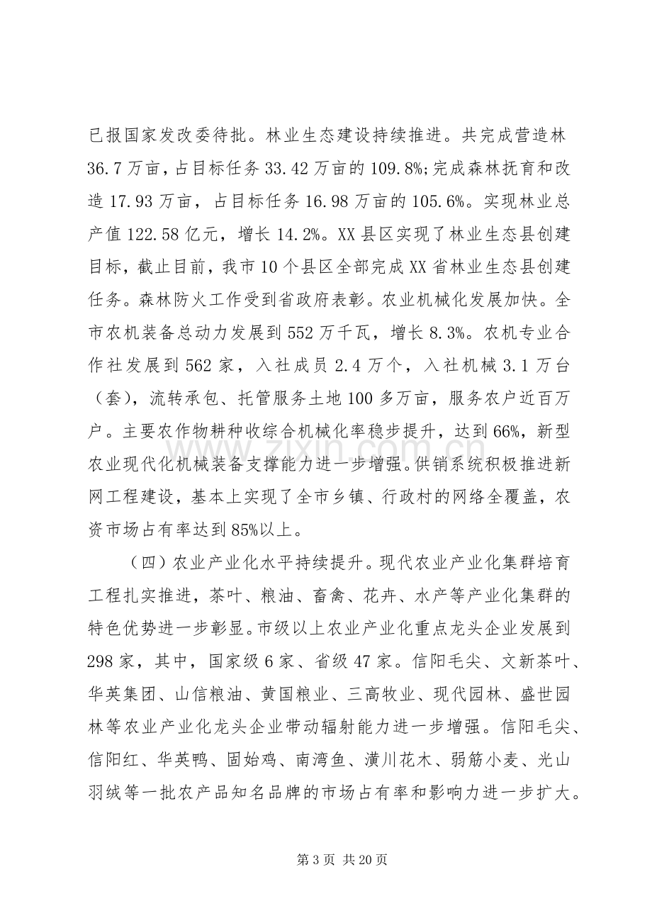 市委政府农业农村工作会议讲话.docx_第3页