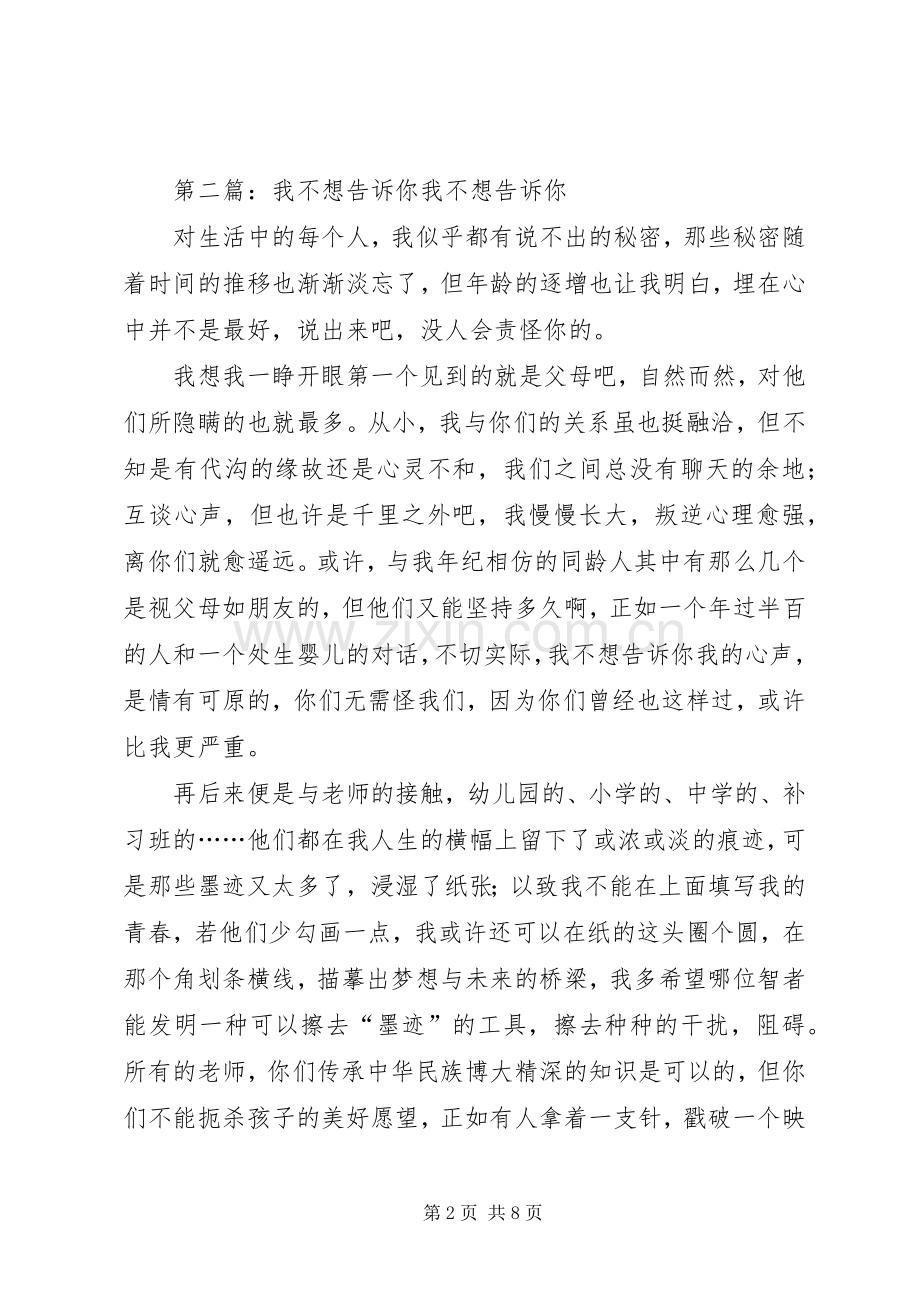 《告诉你,我不笨》读后感[五篇].docx_第2页