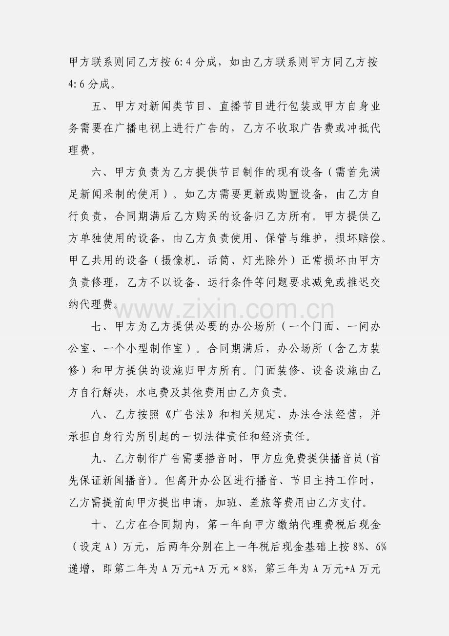 某某广播电视台广告代理协议书.docx_第2页