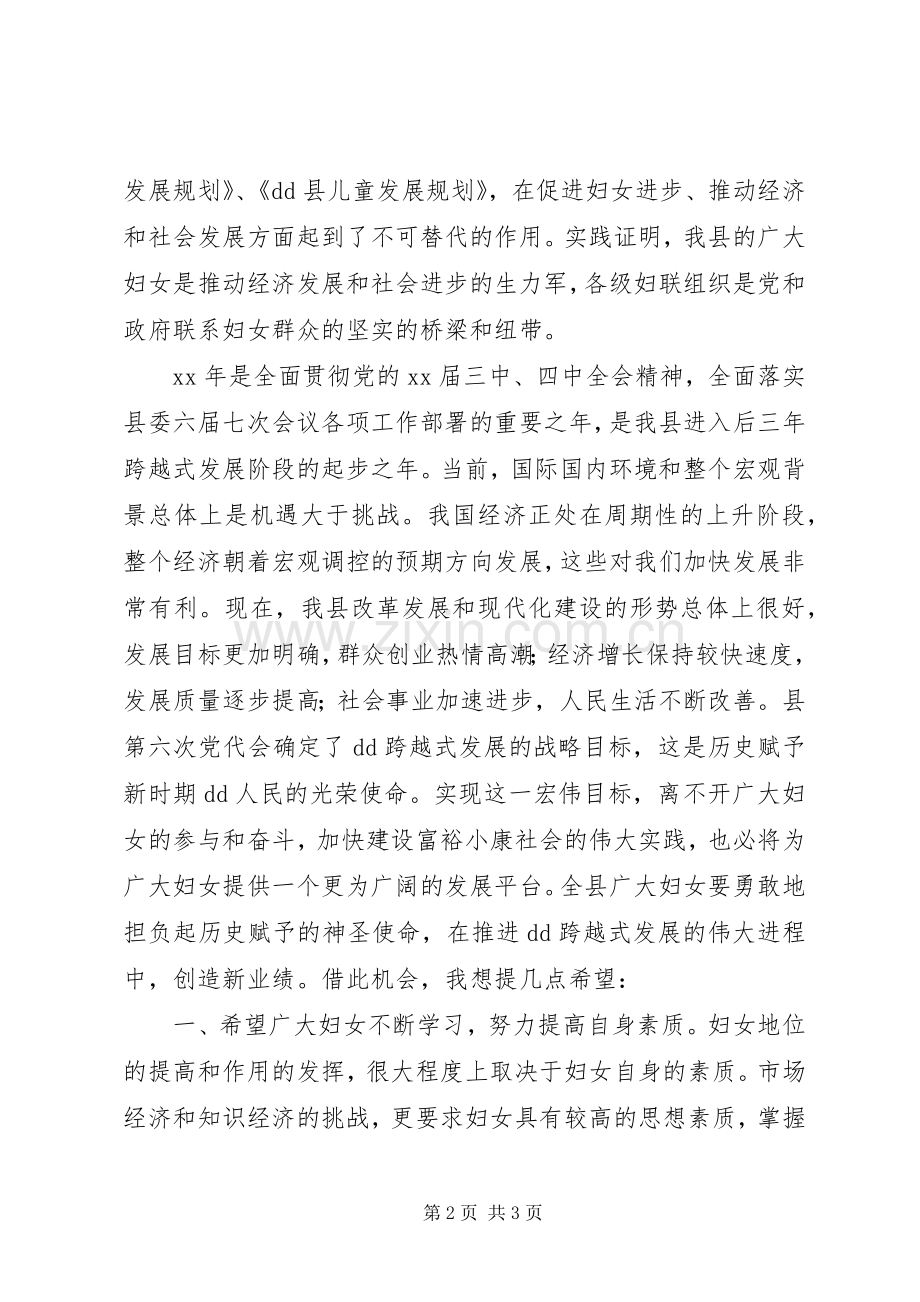 在“三八”国际劳动妇女节暨表彰大会上的讲话.docx_第2页