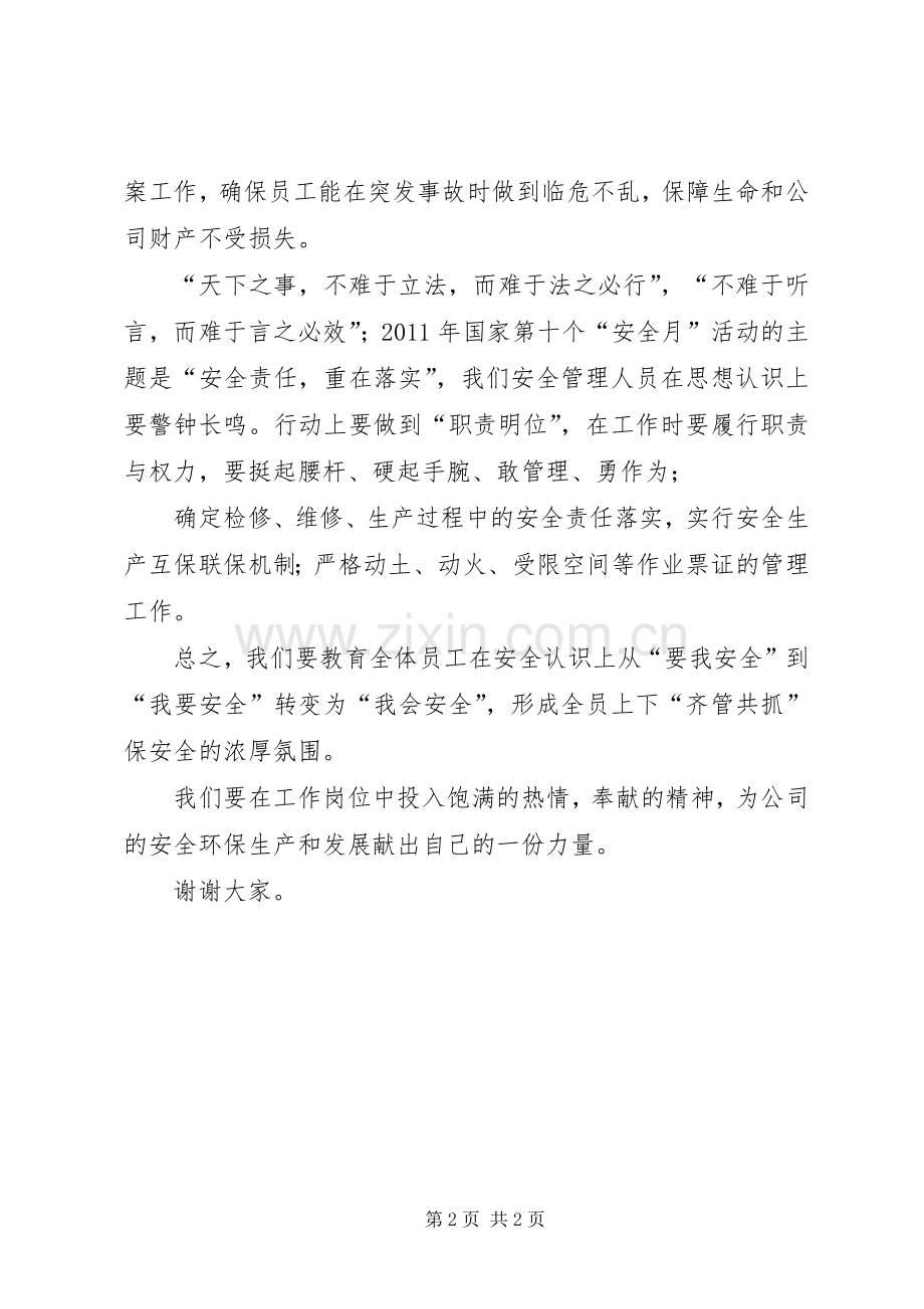 公司安全工作会议发言稿.docx_第2页