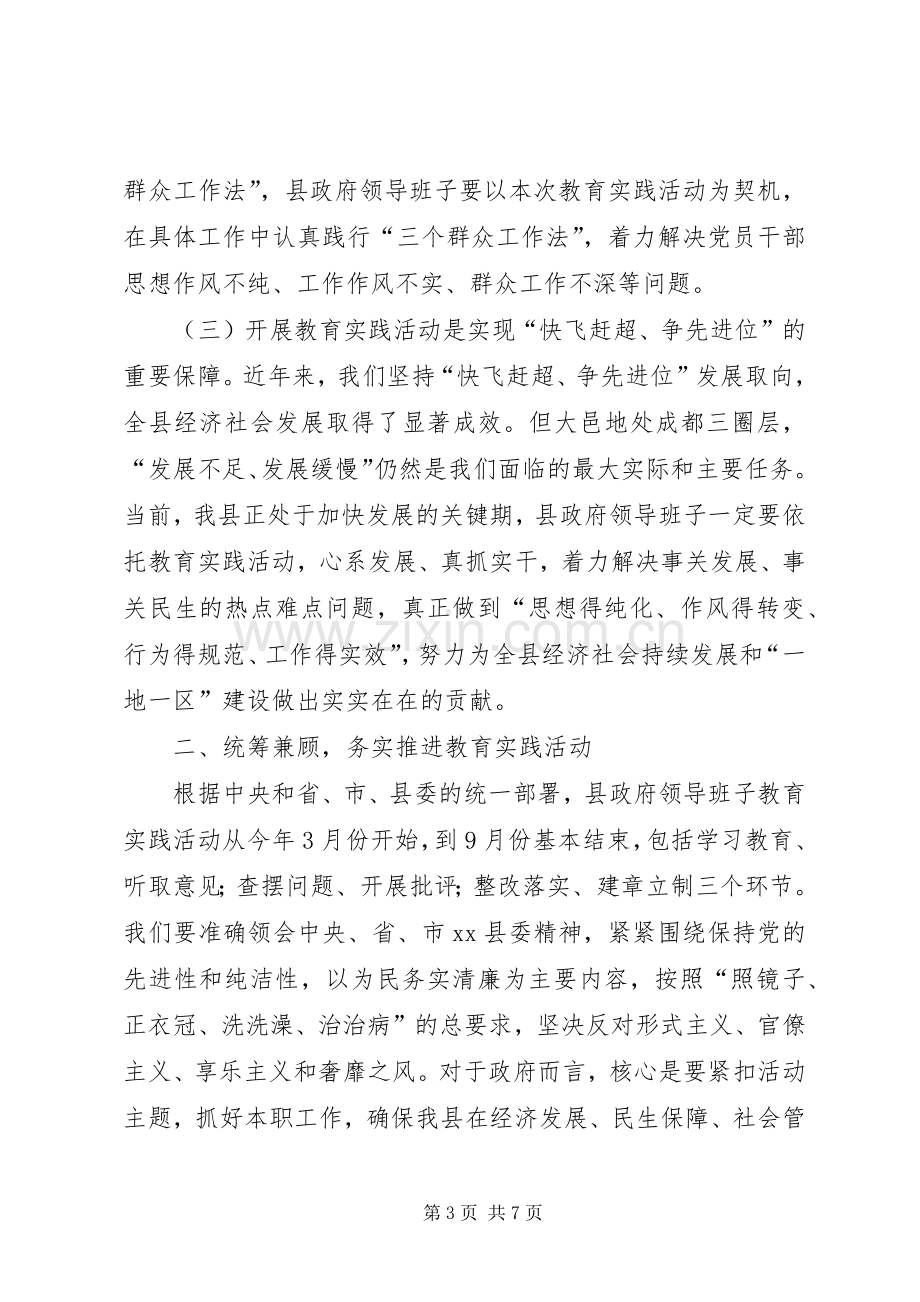 在县政府领导班子开展党的群众路线教育实践活动工作动员会上的讲话.docx_第3页