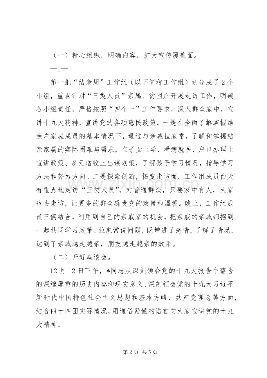 某局第一批“结亲周”活动心得体会.docx_第2页