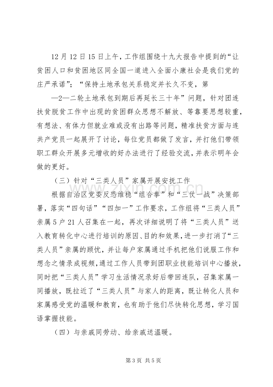 某局第一批“结亲周”活动心得体会.docx_第3页