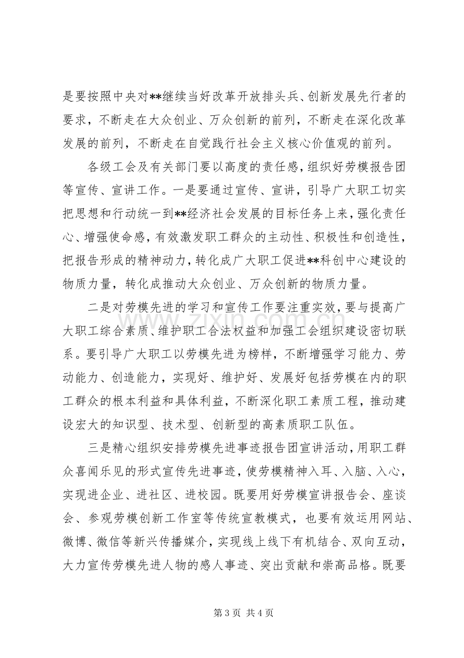 关于五一劳模先进事迹报告团成立的讲话.docx_第3页