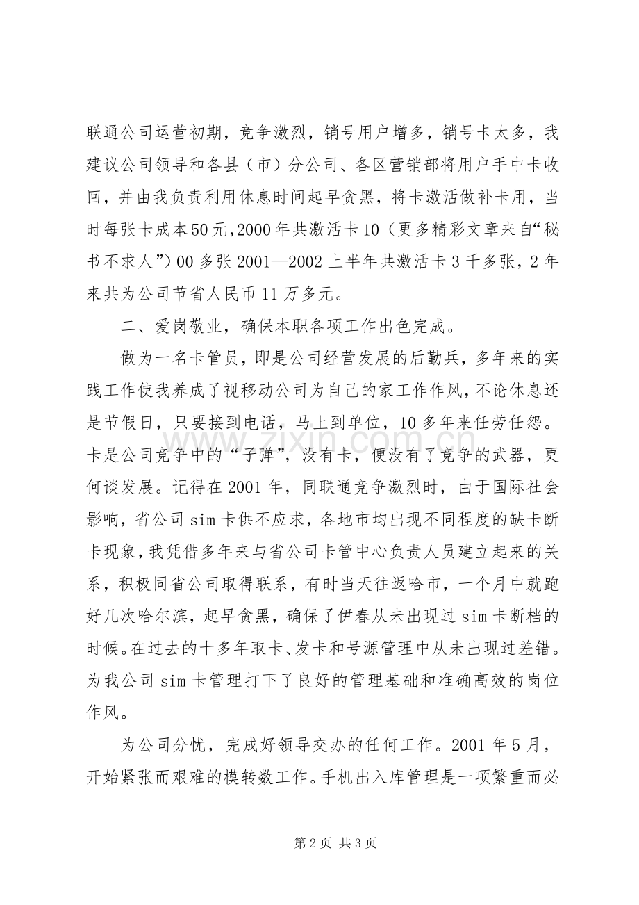 移动竞聘上岗演讲稿.docx_第2页