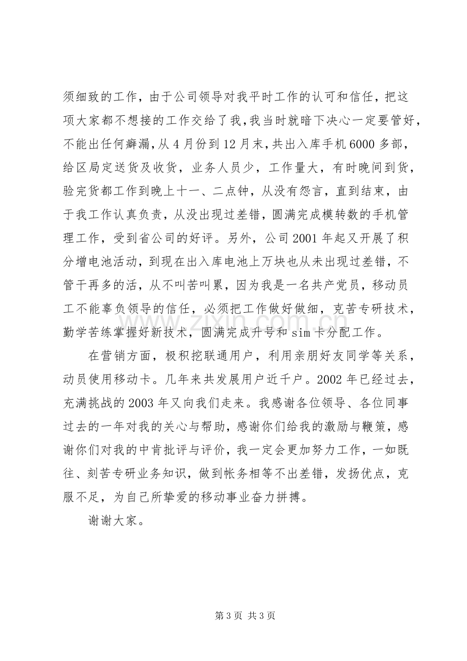 移动竞聘上岗演讲稿.docx_第3页