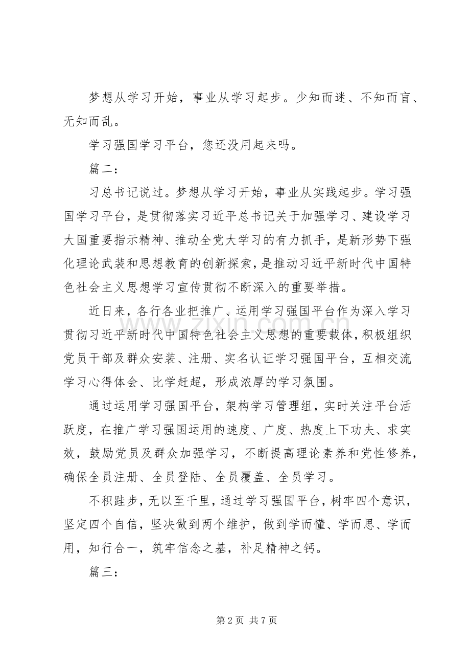 学习强国心得体会.docx_第2页