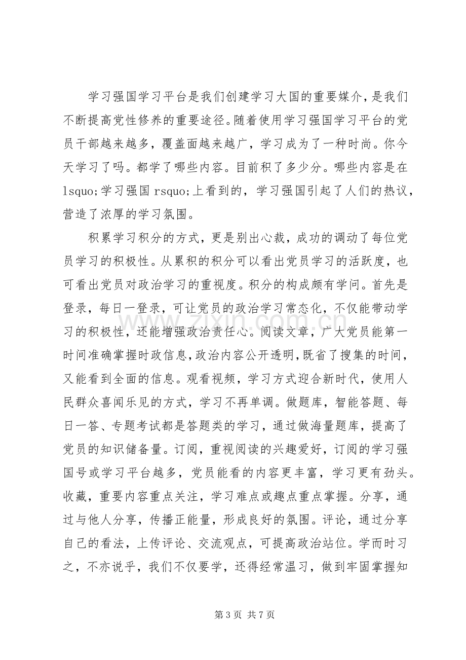 学习强国心得体会.docx_第3页