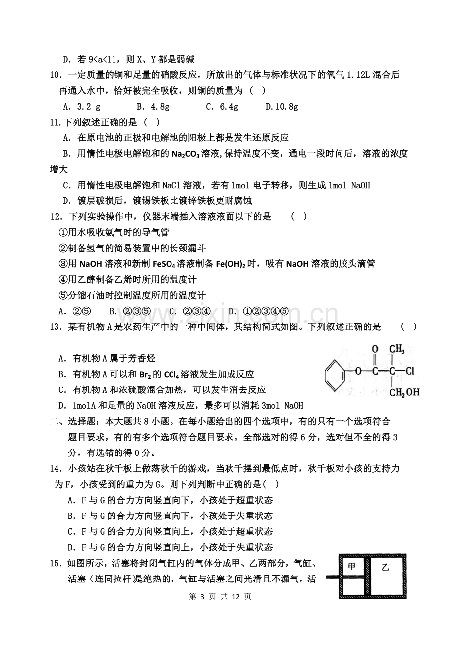 第一次月考理综卷.doc_第3页