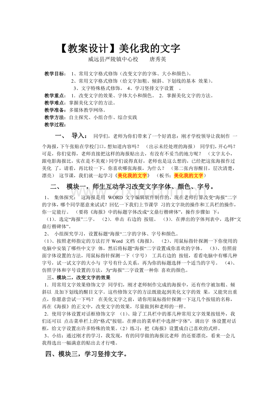 美化我的文字教案设计.doc_第1页