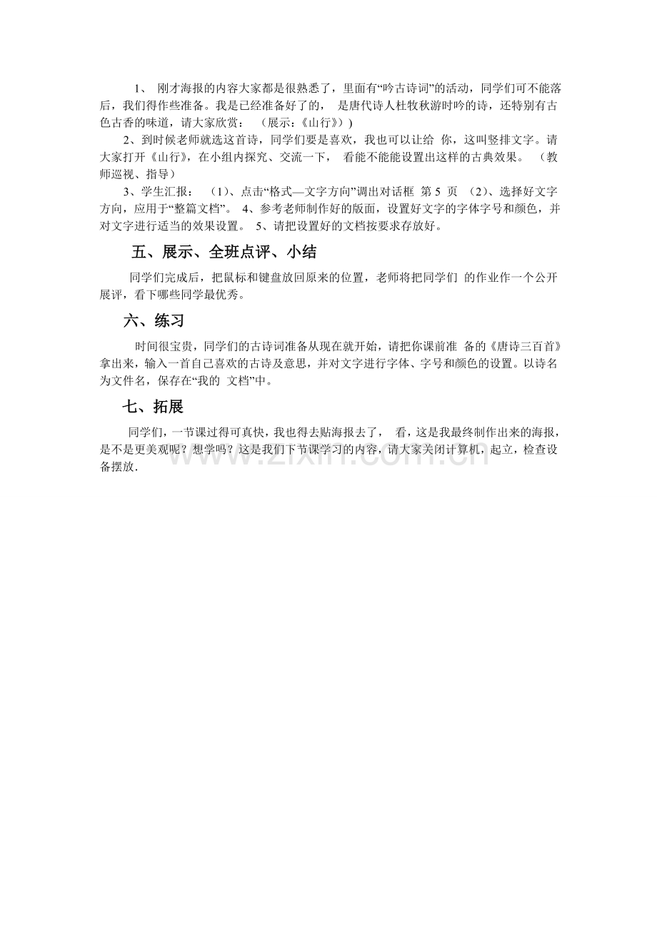 美化我的文字教案设计.doc_第2页