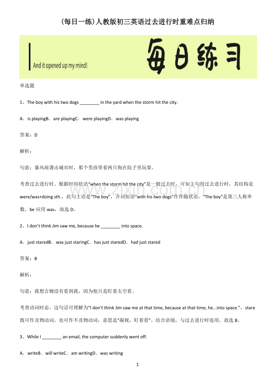 人教版初三英语过去进行时重难点归纳.pdf_第1页