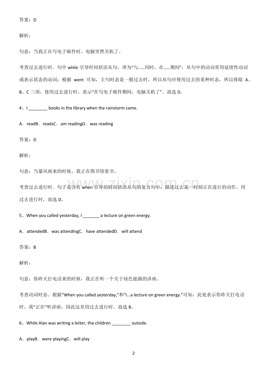 人教版初三英语过去进行时重难点归纳.pdf_第2页