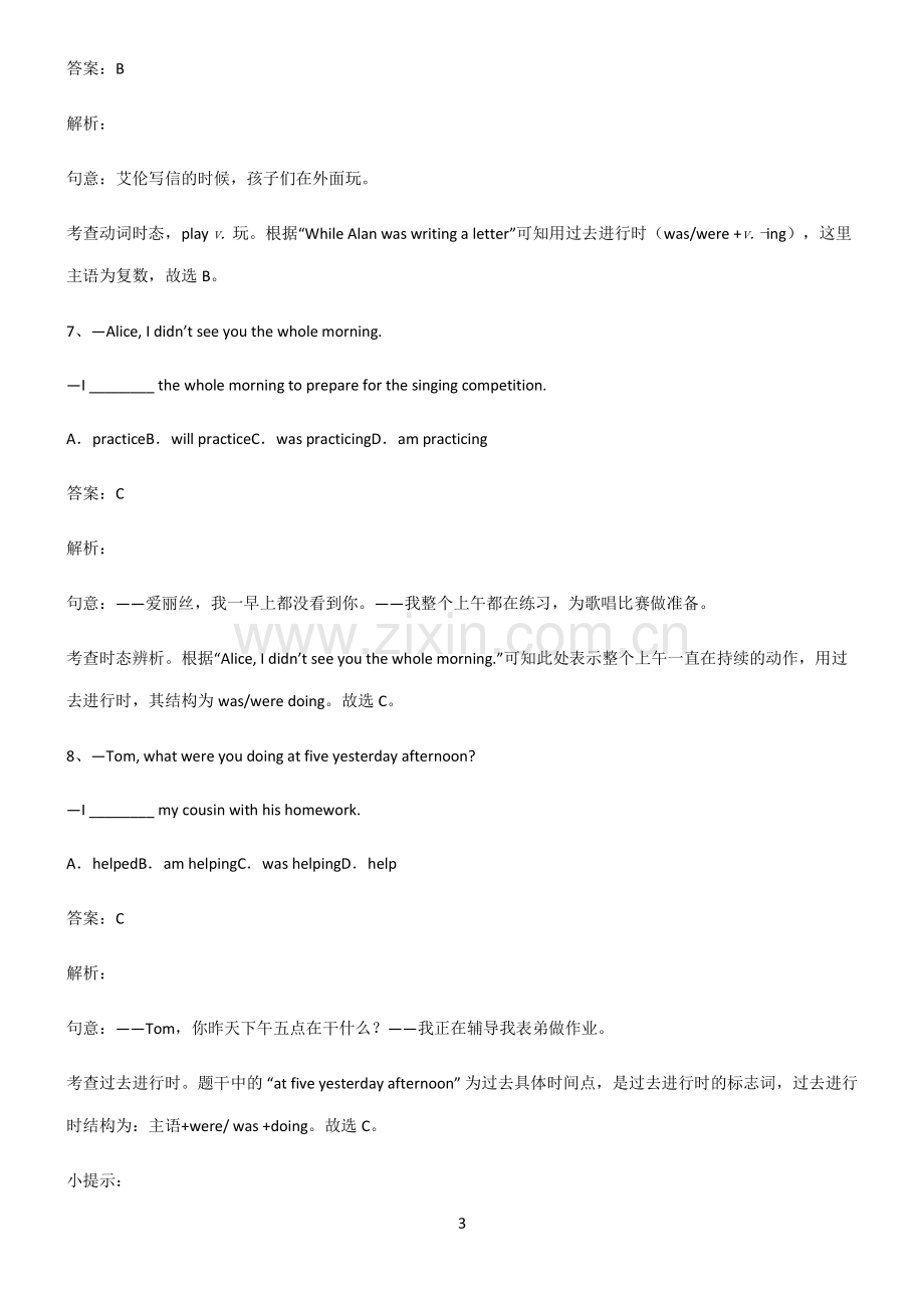 人教版初三英语过去进行时重难点归纳.pdf_第3页