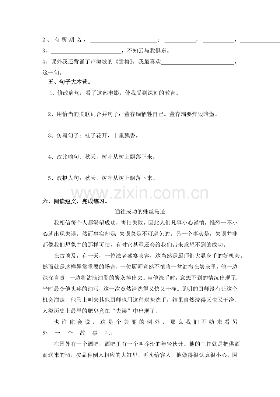 2012-2013小学六年级语文期中测试卷.doc_第2页