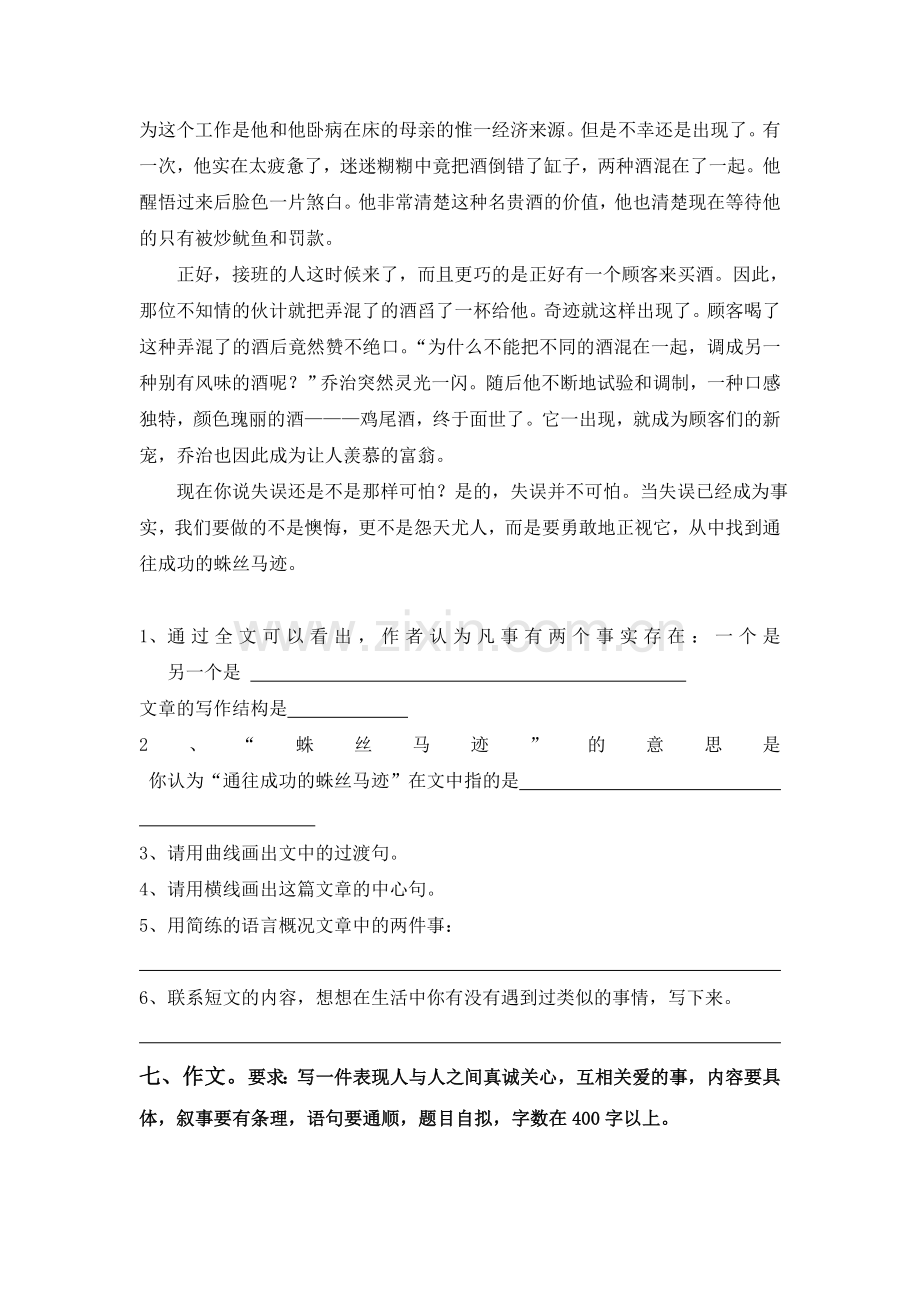 2012-2013小学六年级语文期中测试卷.doc_第3页