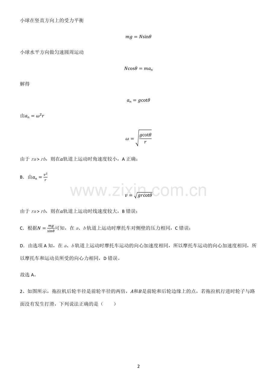 通用版高中物理必修二圆周运动基础知识点归纳总结.pdf_第2页