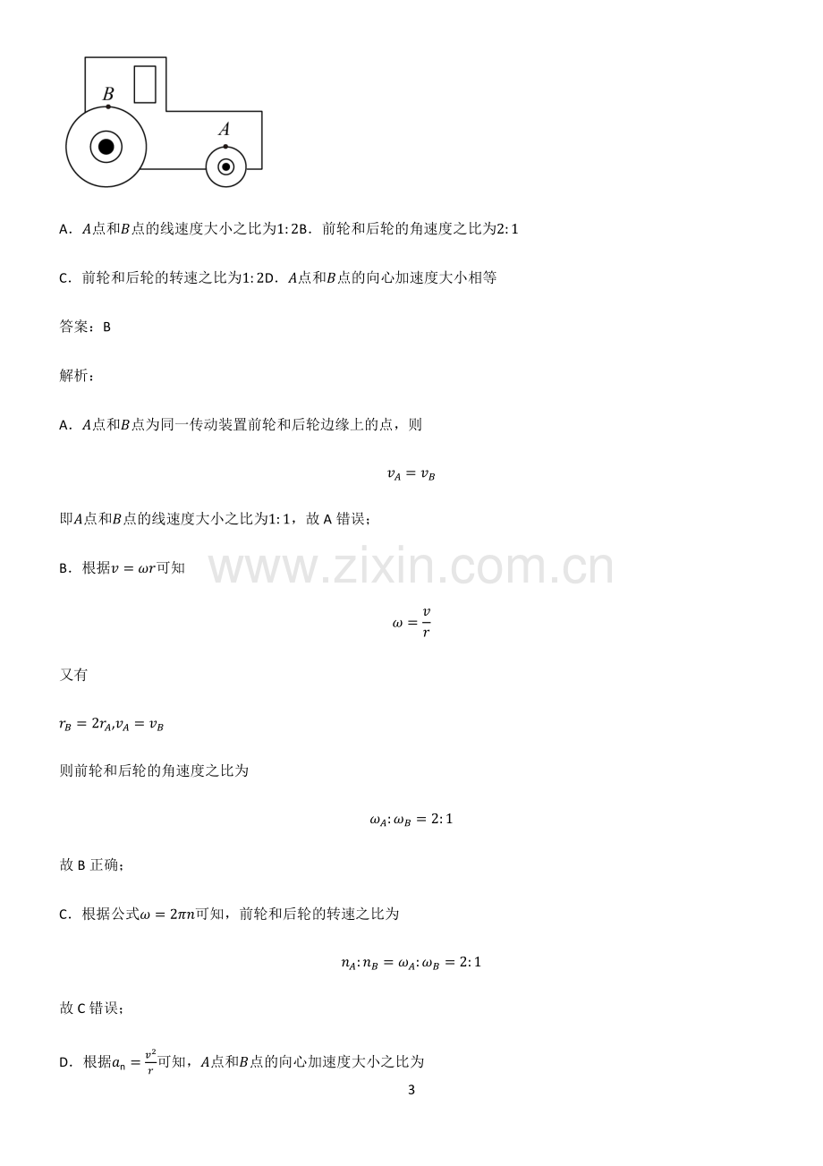 通用版高中物理必修二圆周运动基础知识点归纳总结.pdf_第3页