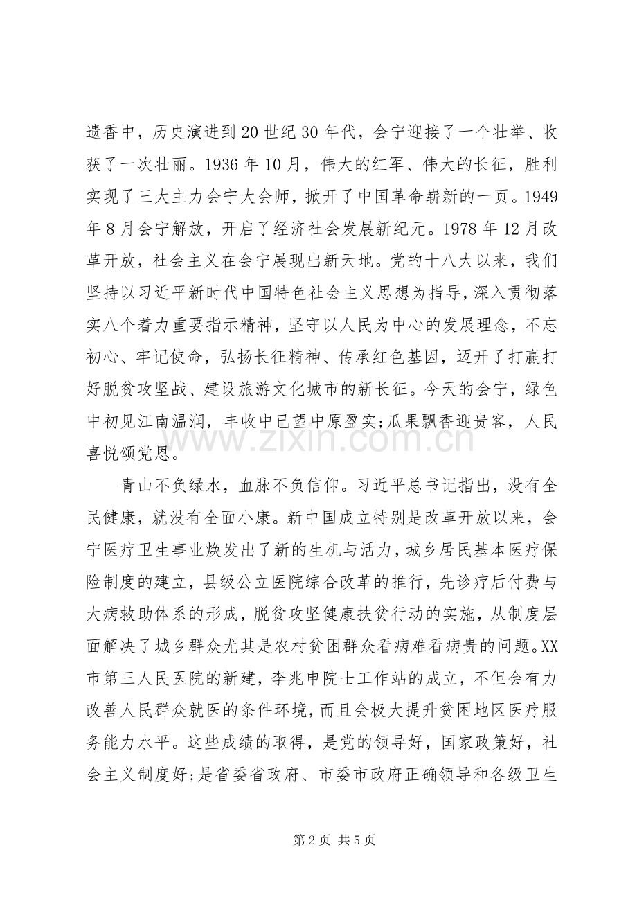 新医院迁入升旗揭牌仪式上的致辞.docx_第2页