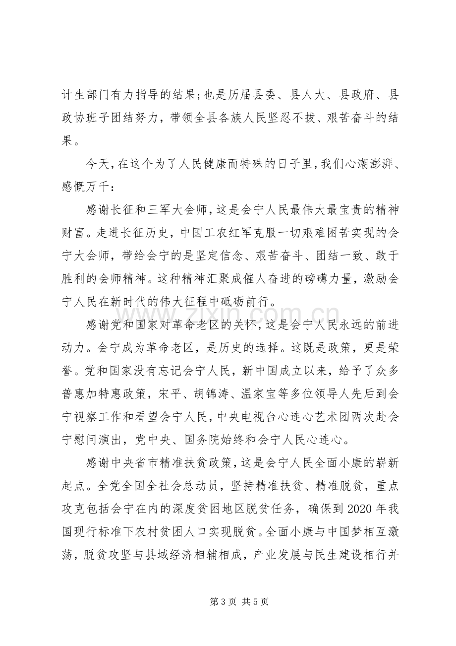 新医院迁入升旗揭牌仪式上的致辞.docx_第3页