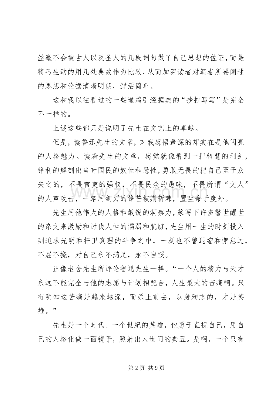 鲁迅全集读后感内容.docx_第2页