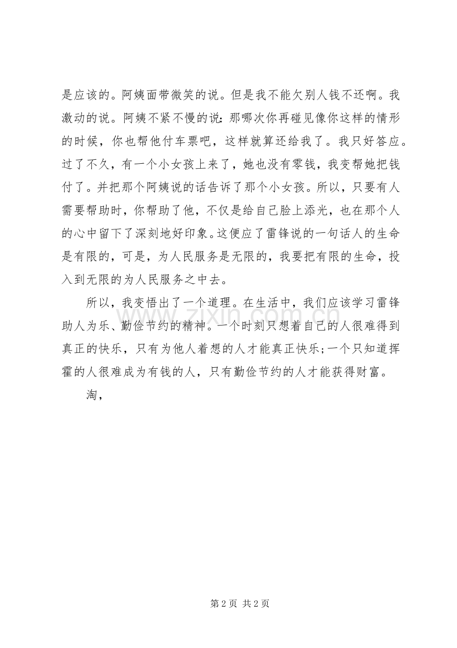 弘扬雷锋精神演讲稿.docx_第2页