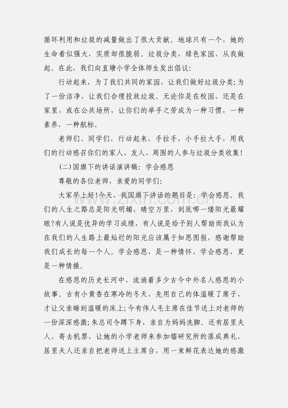 国旗下的讲话演讲稿三篇.docx_第2页