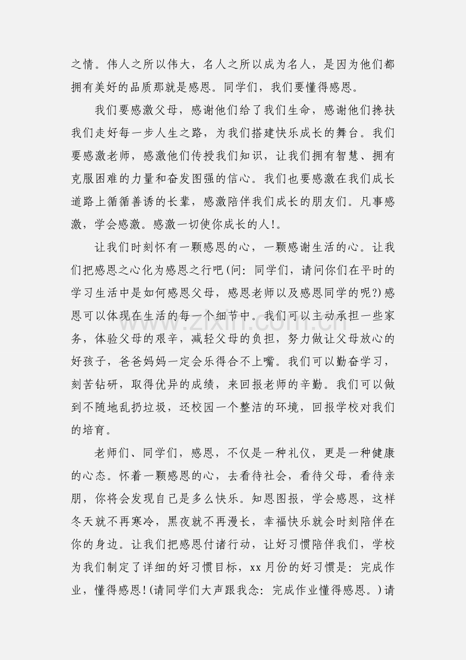 国旗下的讲话演讲稿三篇.docx_第3页